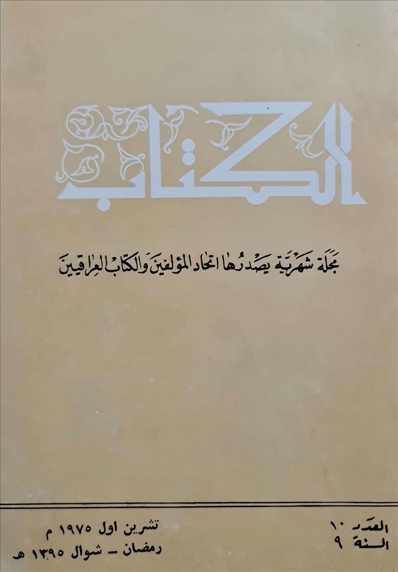 الكتاب_العراقية